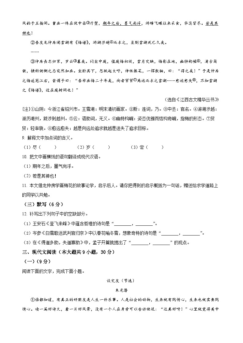 2024年江西省中考语文真题（原卷版）第3页