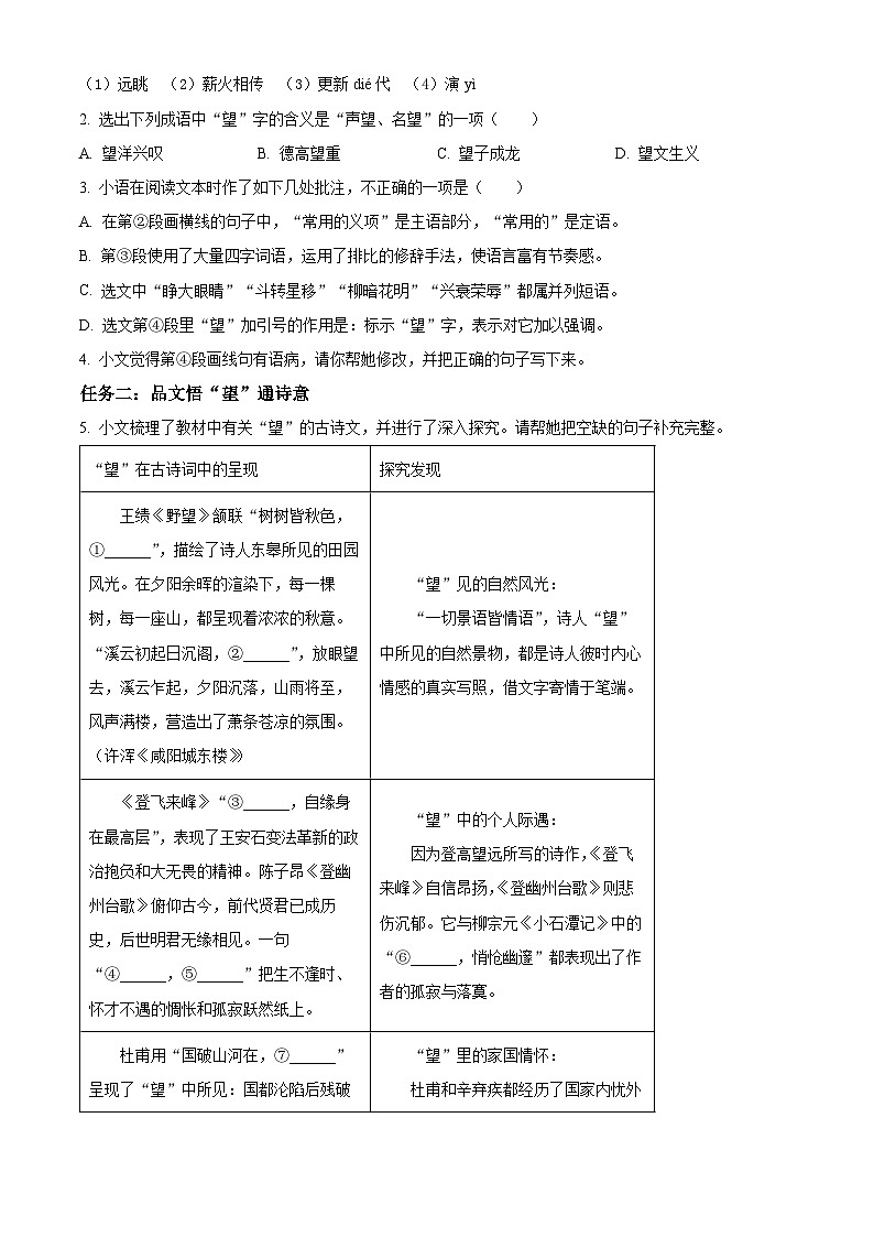 2024年内蒙古赤峰市中考语文真题（原卷版）第2页