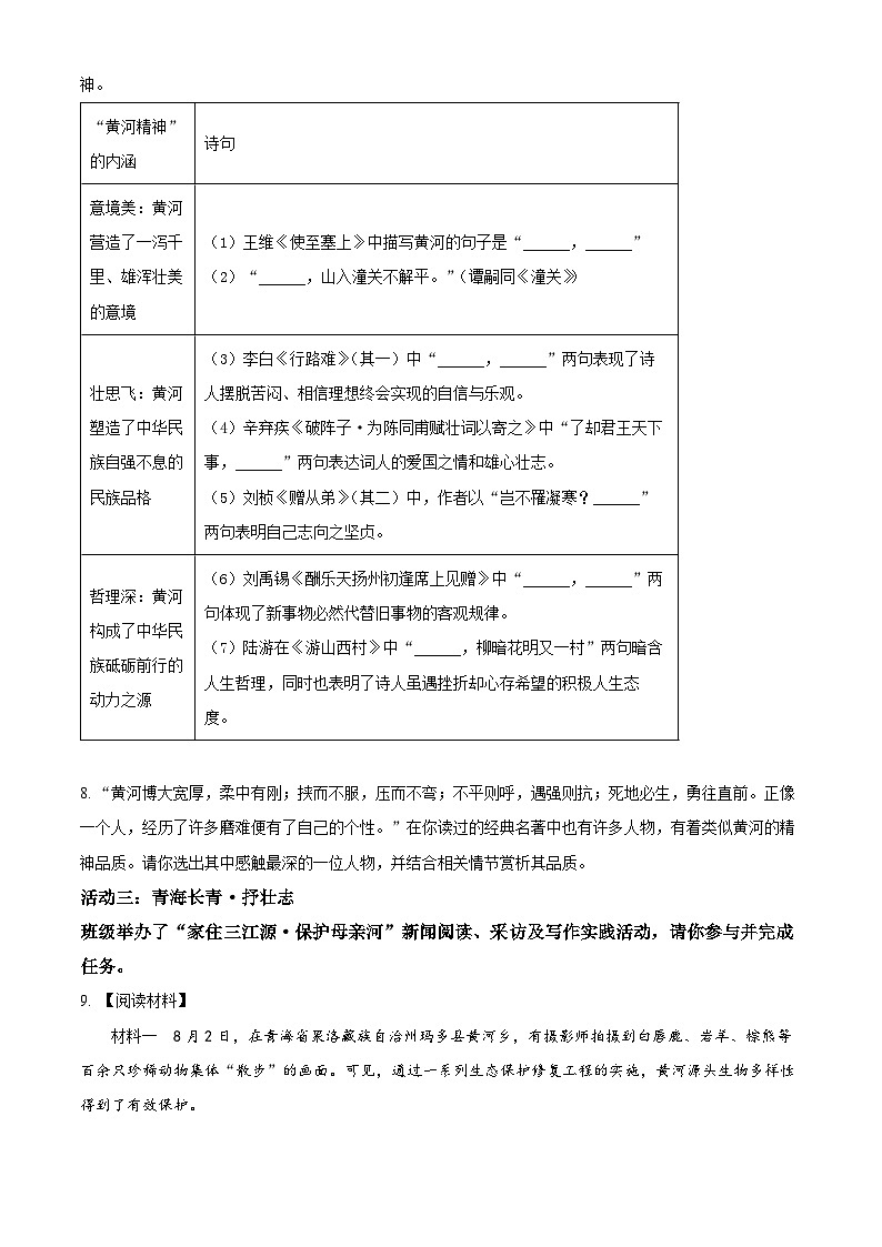 2024年青海省中考语文真题（原卷版）第3页