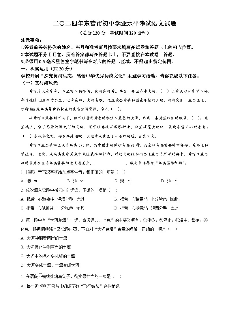 2024年山东省东营市中考语文真题（原卷版）第1页