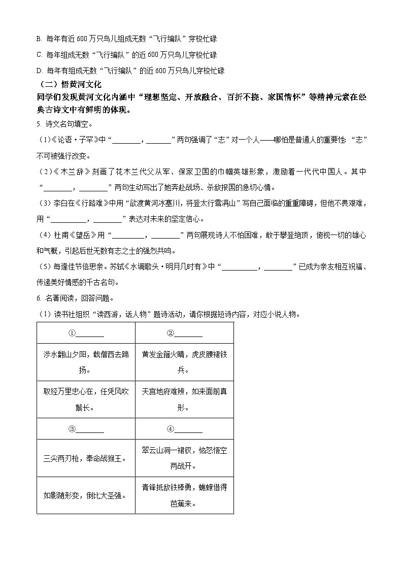 2024年山东省东营市中考语文真题（原卷版）第2页
