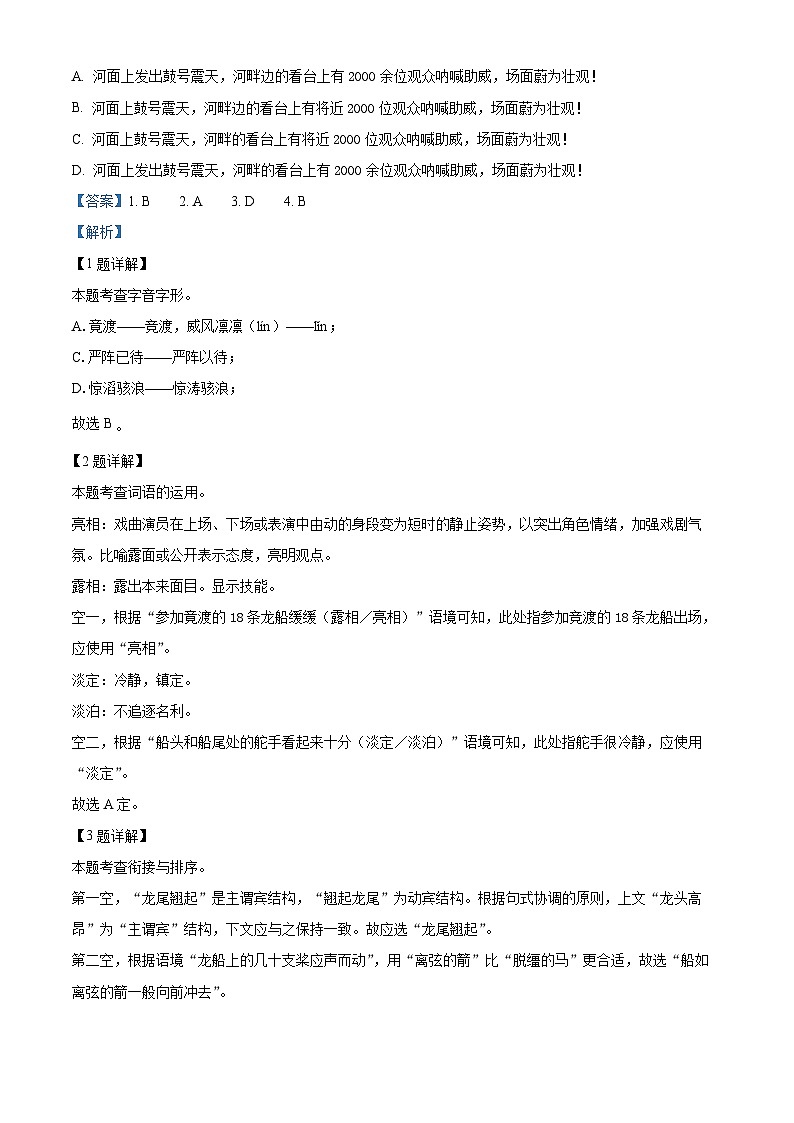2024年山东省济宁市中考语文真题（解析版）第2页