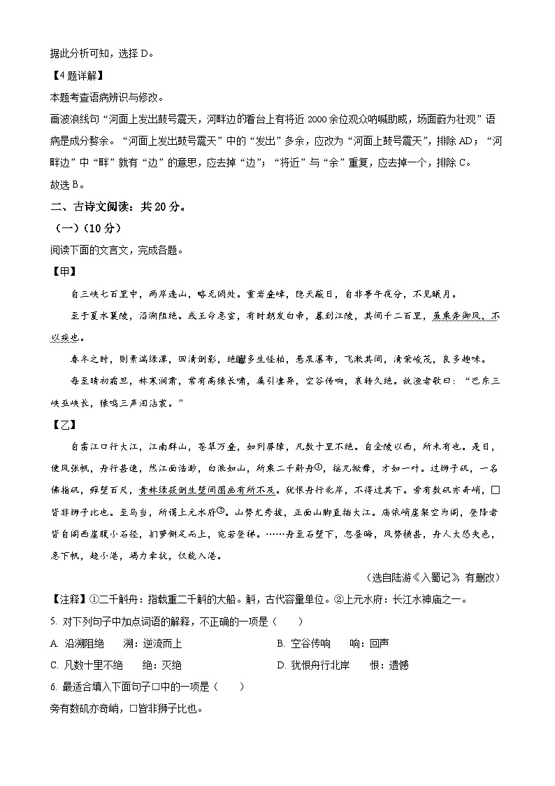 2024年山东省济宁市中考语文真题（解析版）第3页