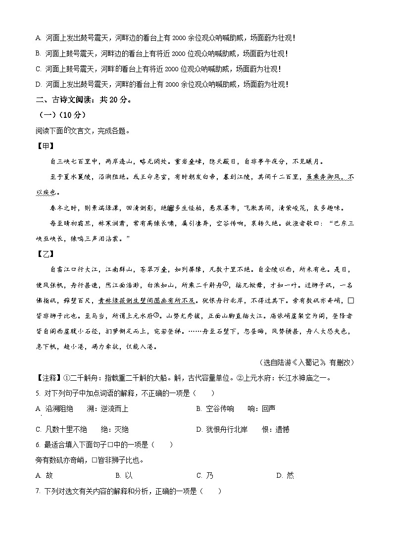 2024年山东省济宁市中考语文真题（原卷版）第2页