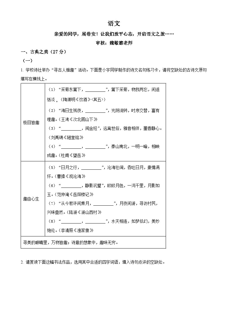 2024年山西省中考语文真题（原卷版）第1页