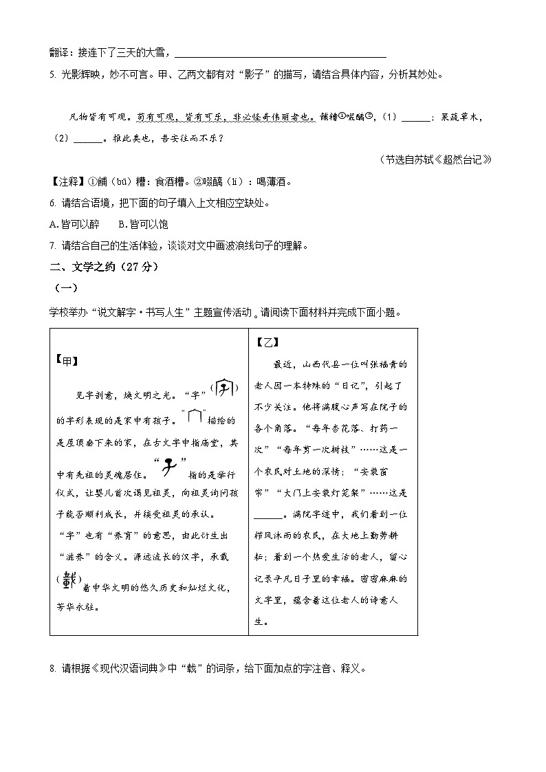 2024年山西省中考语文真题（原卷版）第3页