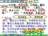 人教部编版九年级下册20课《曹刿论战 》PPT