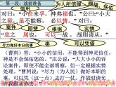 人教部编版九年级下册20课《曹刿论战 》PPT