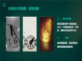部编版八年级下册第八课  时间的脚印 课件