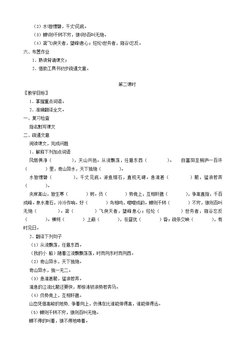 部编版语文八年级上册 《12 与朱元思书》学案第3页
