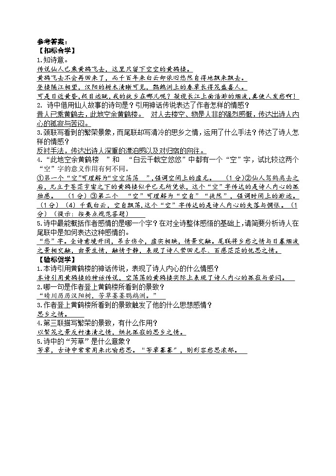 部编版语文八年级上册 《13 唐诗五首：黄鹤楼 (崔颢)》学案第3页