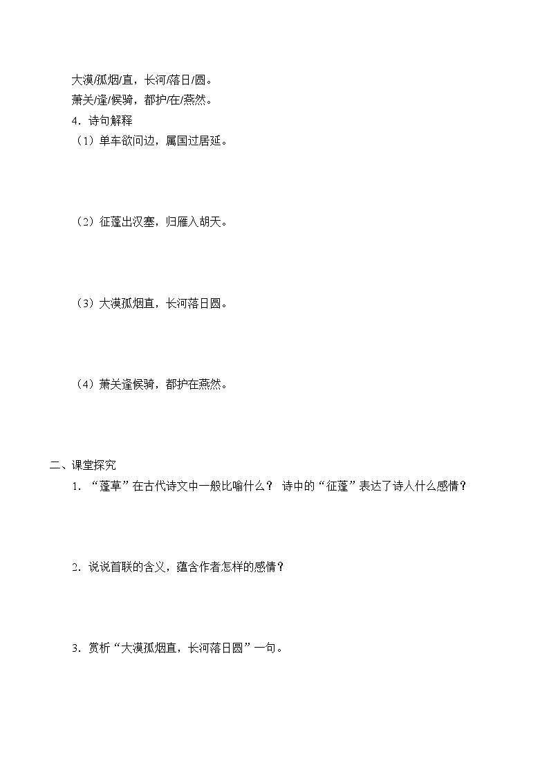 部编版语文八年级上册 使至塞上学案02