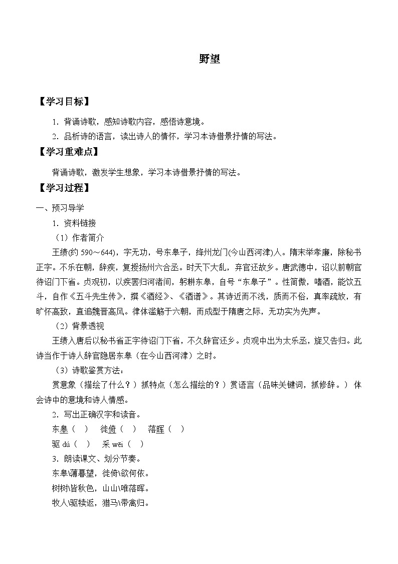 部编版语文八年级上册 野望学案01
