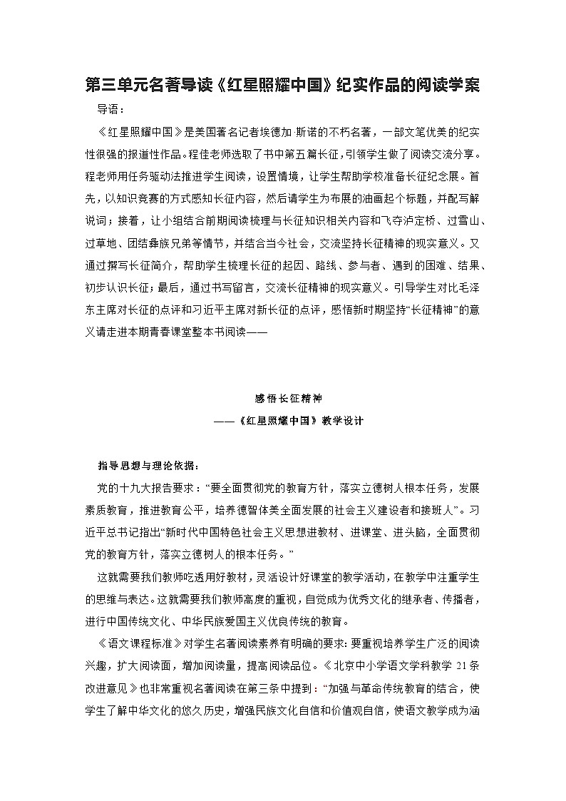 部编版语文八年级上册 第三单元名著导读《红星照耀中国》纪实作品的阅读01学案01