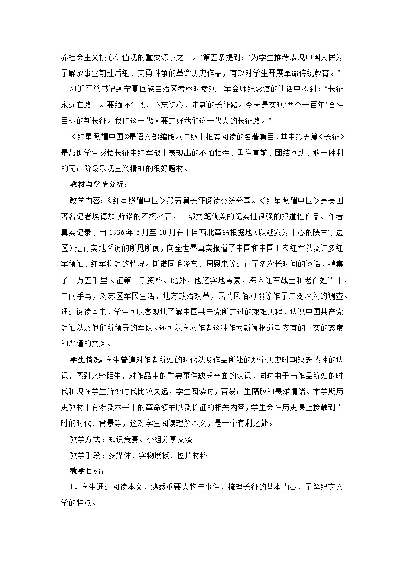 部编版语文八年级上册 第三单元名著导读《红星照耀中国》纪实作品的阅读01学案02