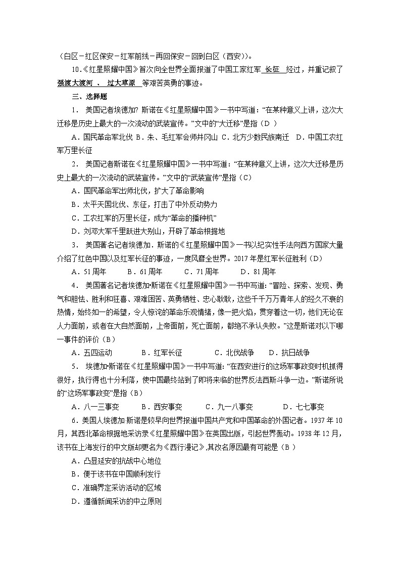 部编版语文八年级上册 第三单元名著导读《红星照耀中国》纪实作品的阅读02学案03