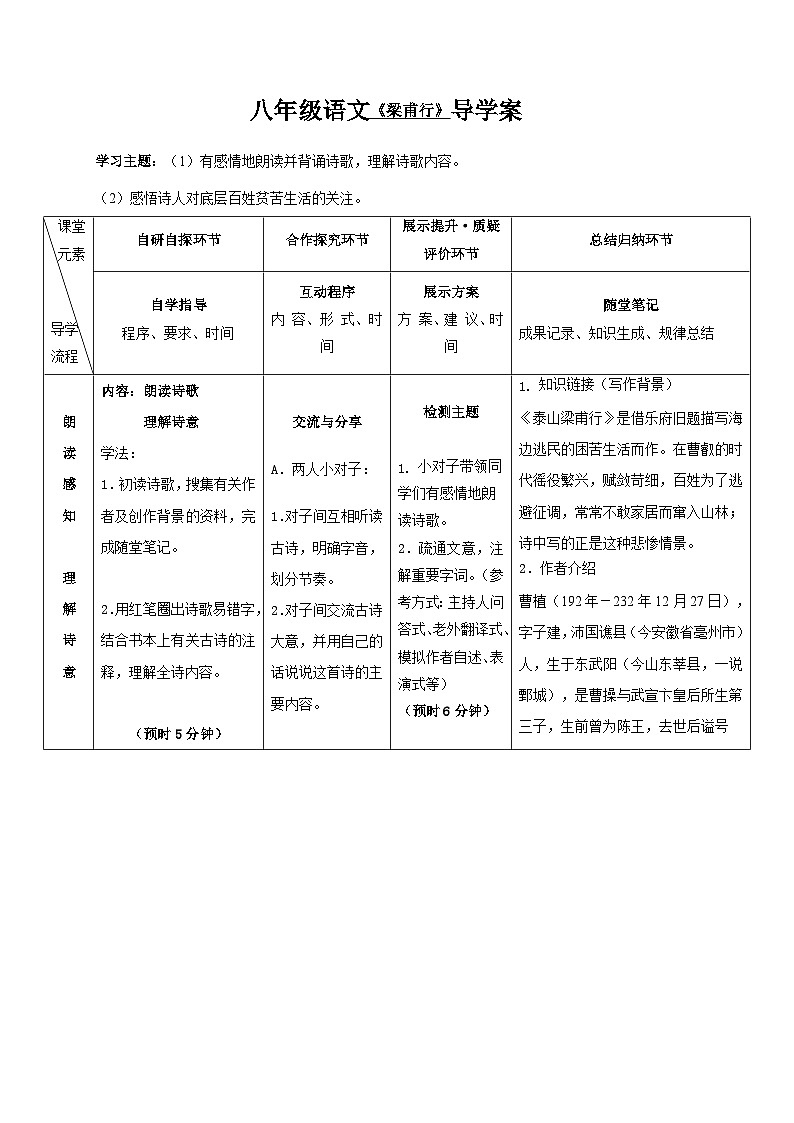 部编版语文八年级上册 第三单元课外古诗词诵读《梁甫行》01学案01