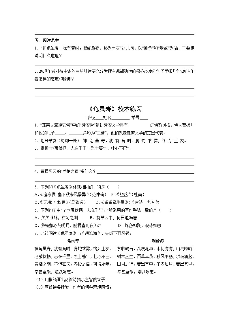 部编版语文八年级上册 第三单元课外古诗词诵读《龟虽寿》01学案02