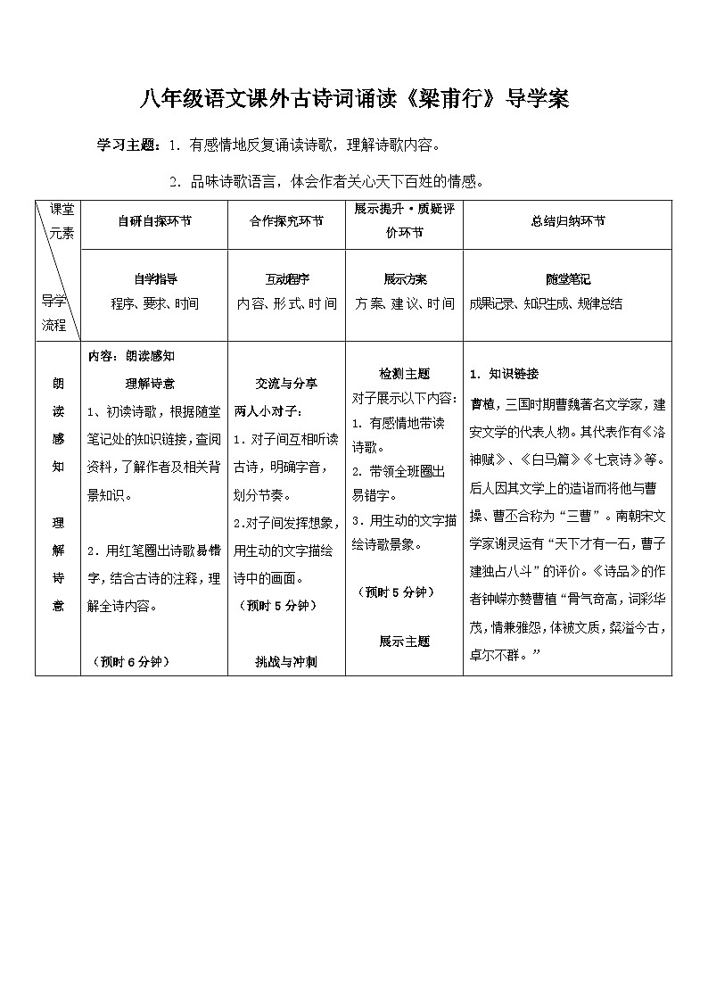 部编版语文八年级上册 第三单元课外古诗词诵读《梁甫行》02学案第1页