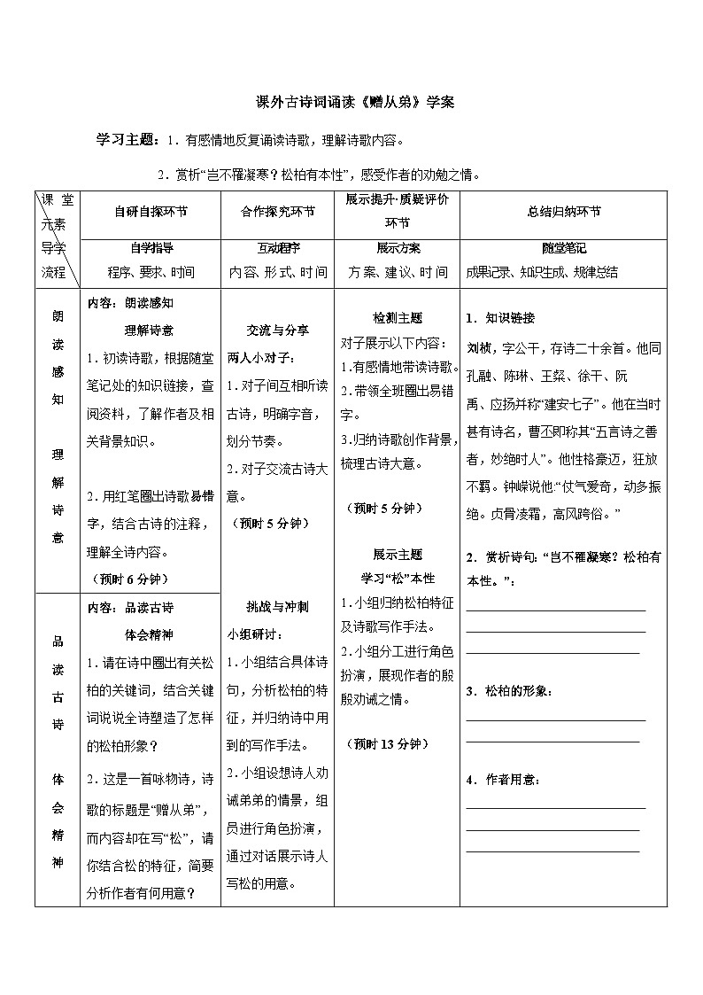 部编版语文八年级上册 第三单元课外古诗词诵读《赠从弟》02学案01