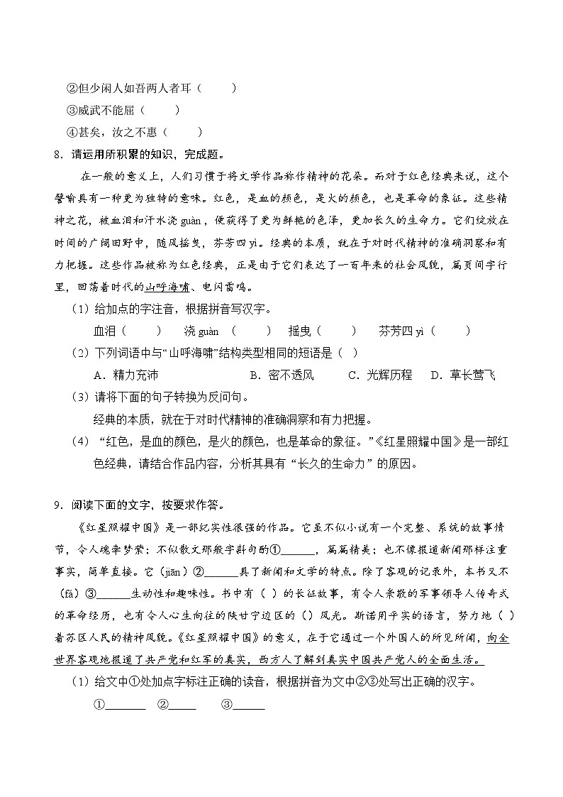 部编版语文八年级上册 第3单元题库同步练习第3页