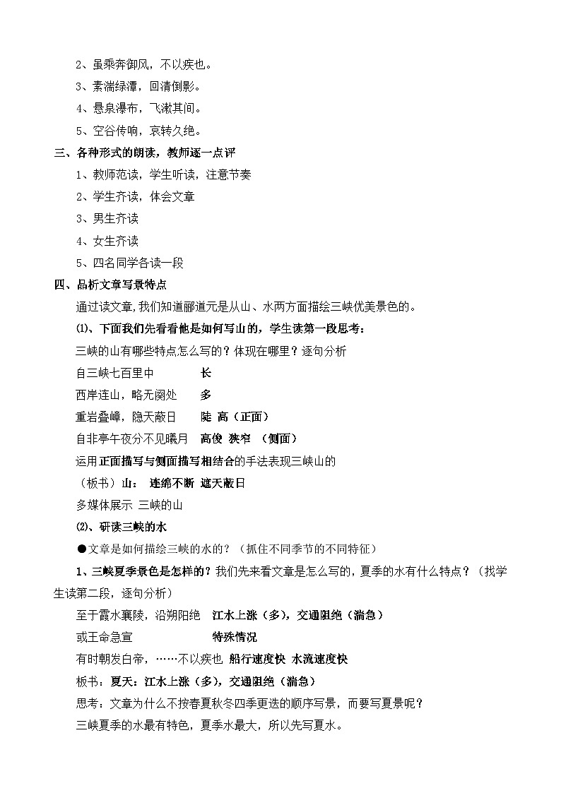 部编版语文八年级上册 9 三峡教案第2页