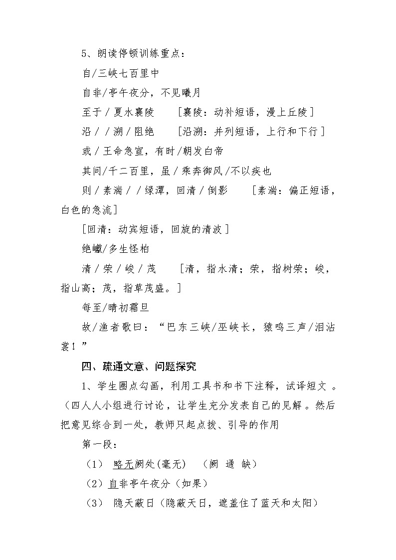 部编版语文八年级上册 10三峡教案第3页