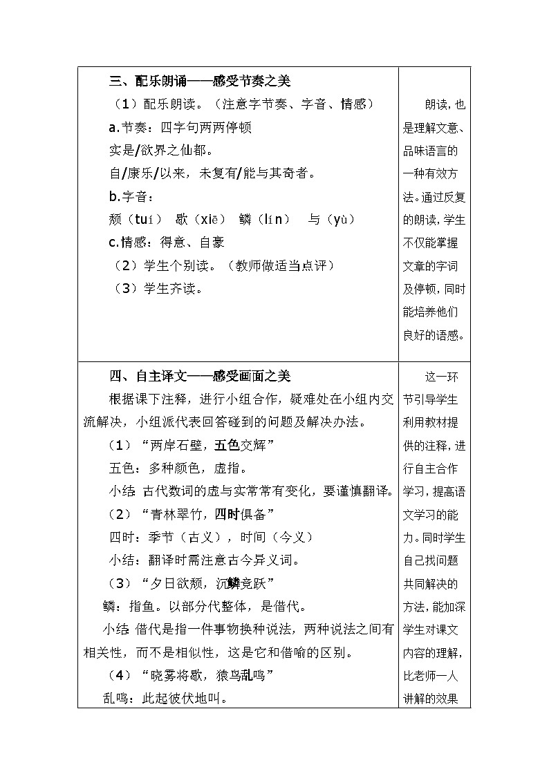 部编版语文八年级上册 11 《答谢中书书》教案03