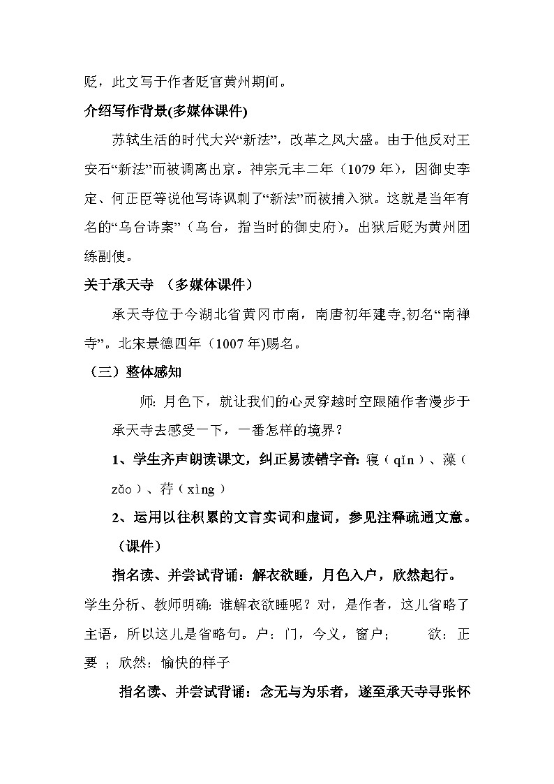 部编版语文八年级上册 11记承天寺夜游(5)教案第3页
