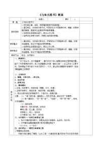 语文八年级上册与朱元思书教案