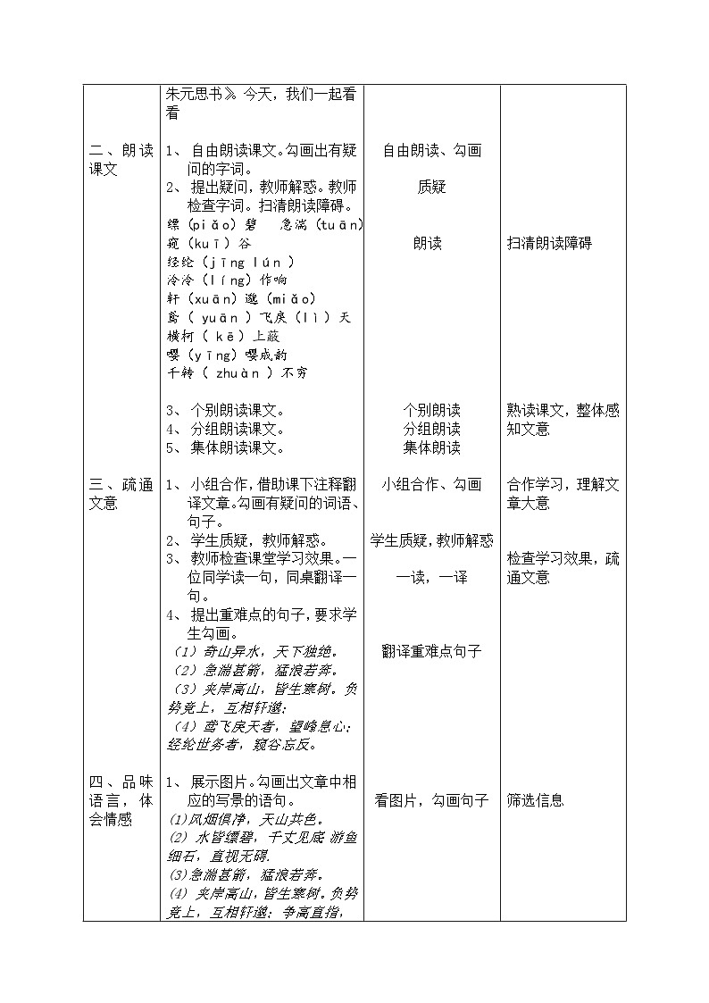 部编版语文八年级上册 11 与朱元思书(1)教案第2页