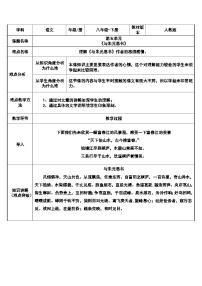 初中语文人教部编版（2024）八年级上册与朱元思书教案