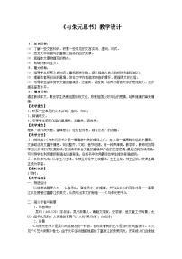 人教部编版（2024）八年级上册与朱元思书教案