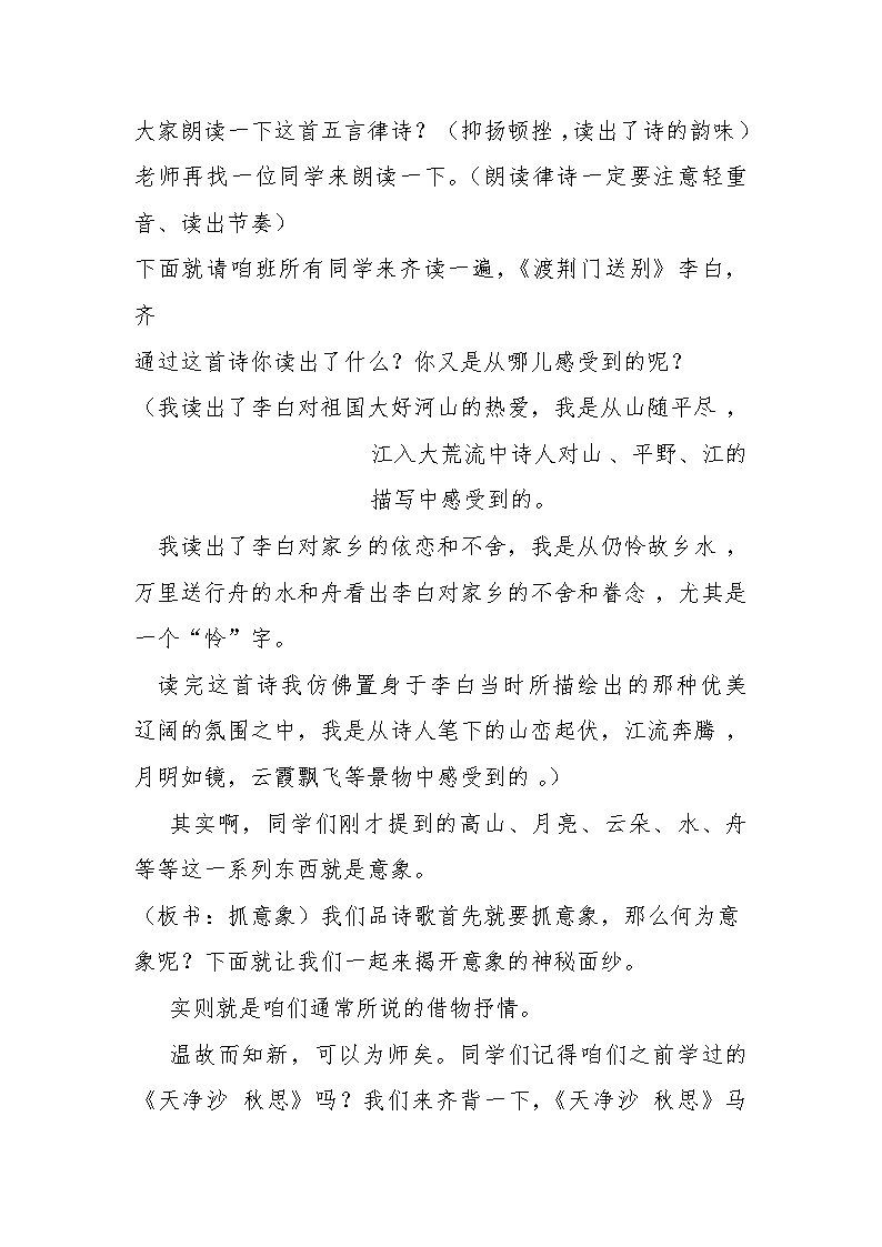 部编版语文八年级上册 13渡荆门送别教案第2页