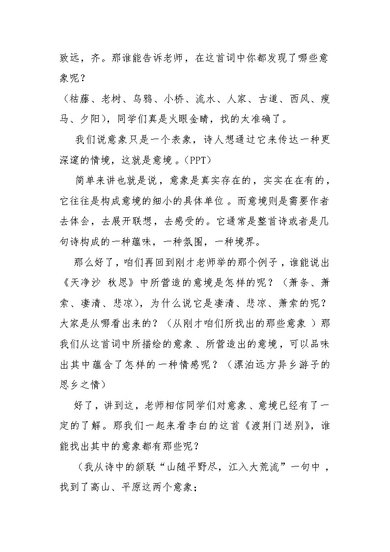 部编版语文八年级上册 13渡荆门送别教案第3页