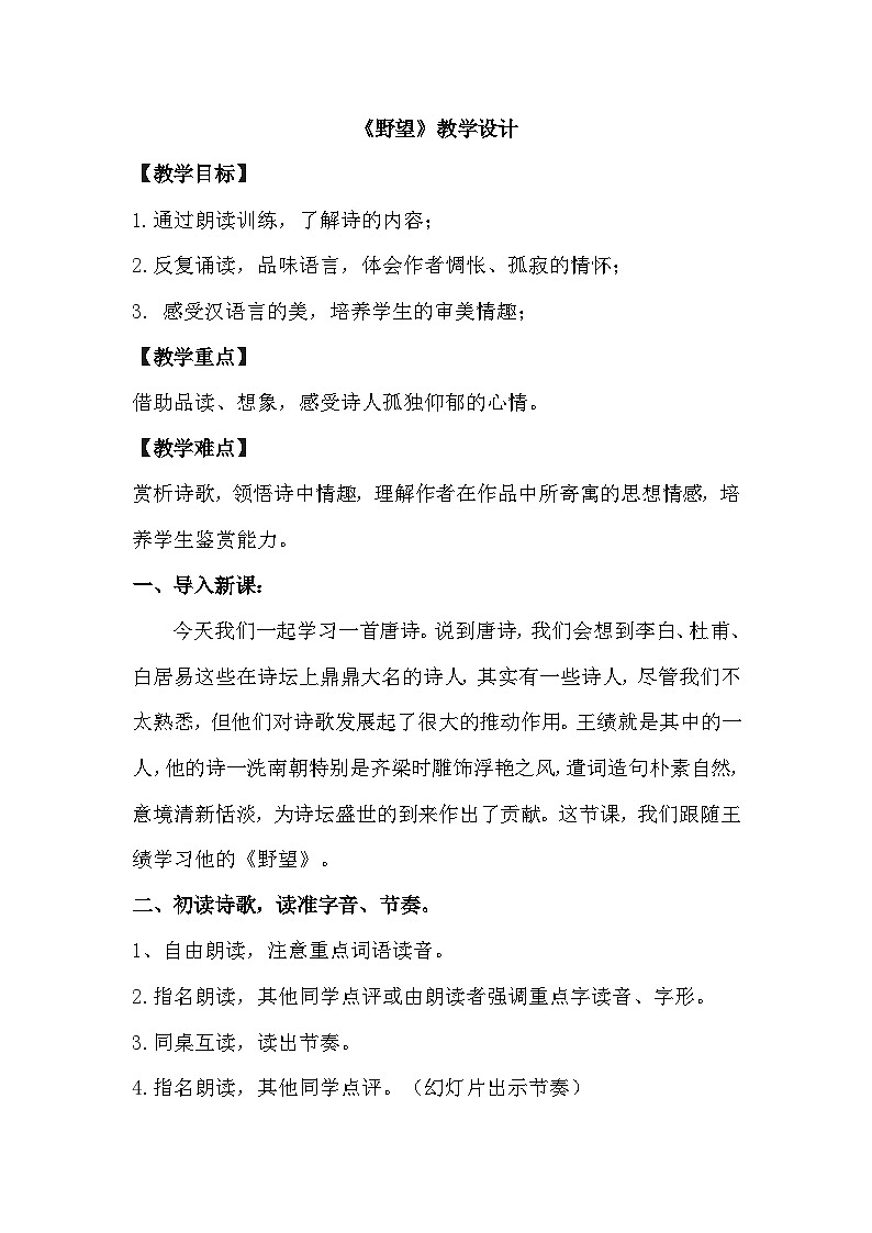 部编版语文八年级上册 13野望教案第1页