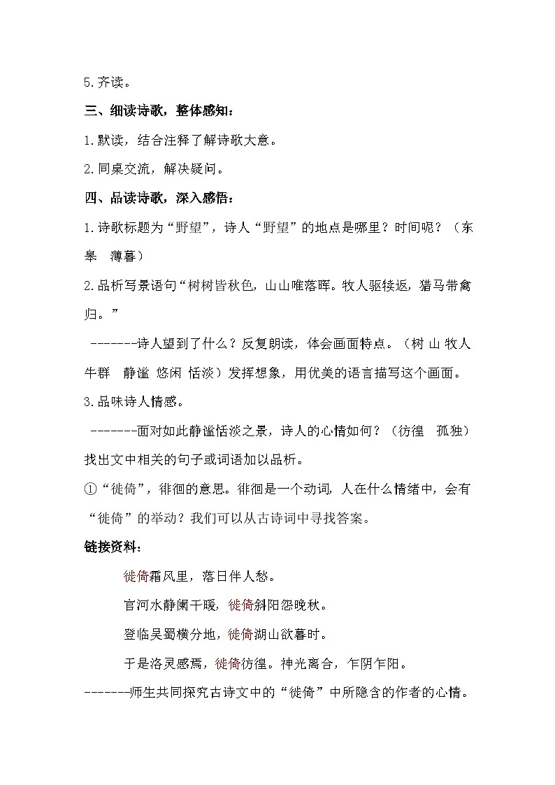 部编版语文八年级上册 13野望教案第2页