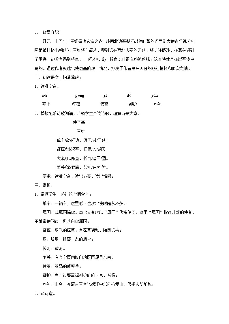 部编版语文八年级上册 《13 唐诗五首：使至塞上》教案第2页