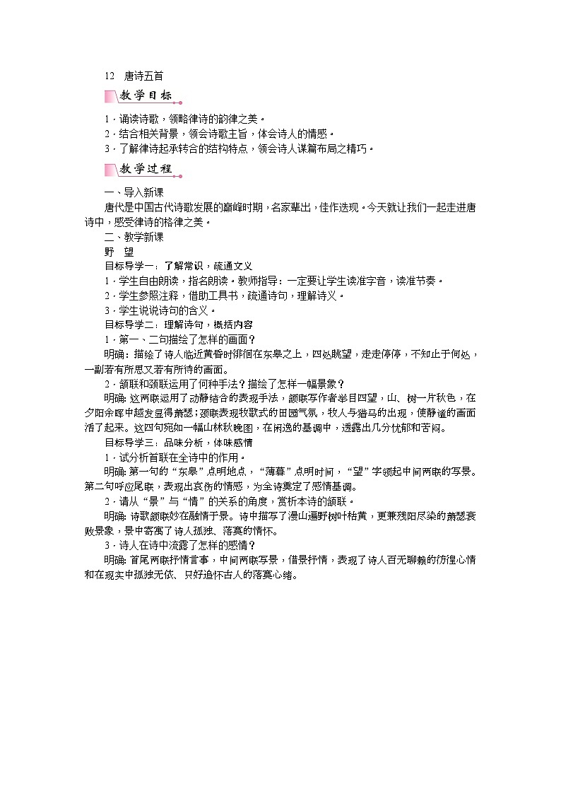 部编版语文八年级上册 13使至塞上(1)教案第1页