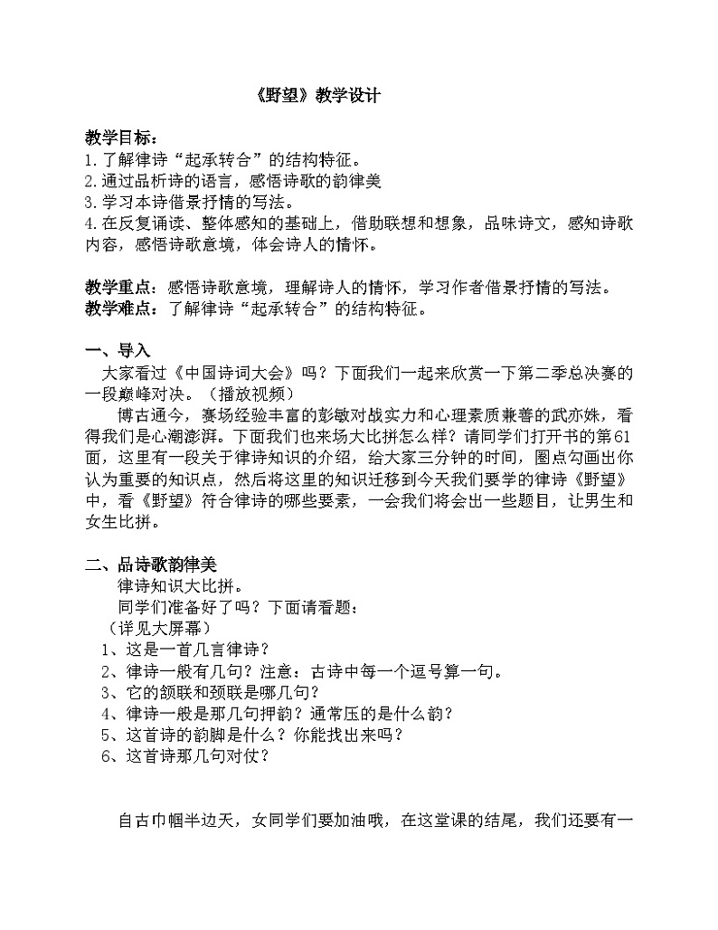 部编版语文八年级上册 13野望(2)教案第1页