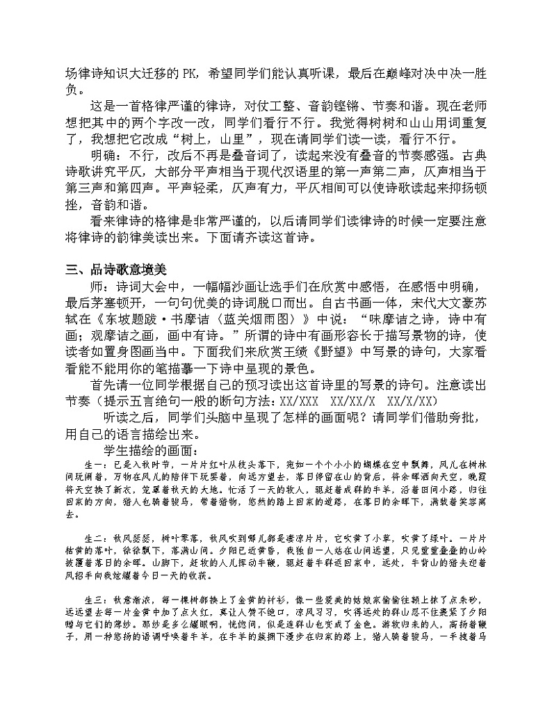 部编版语文八年级上册 13野望(2)教案第2页