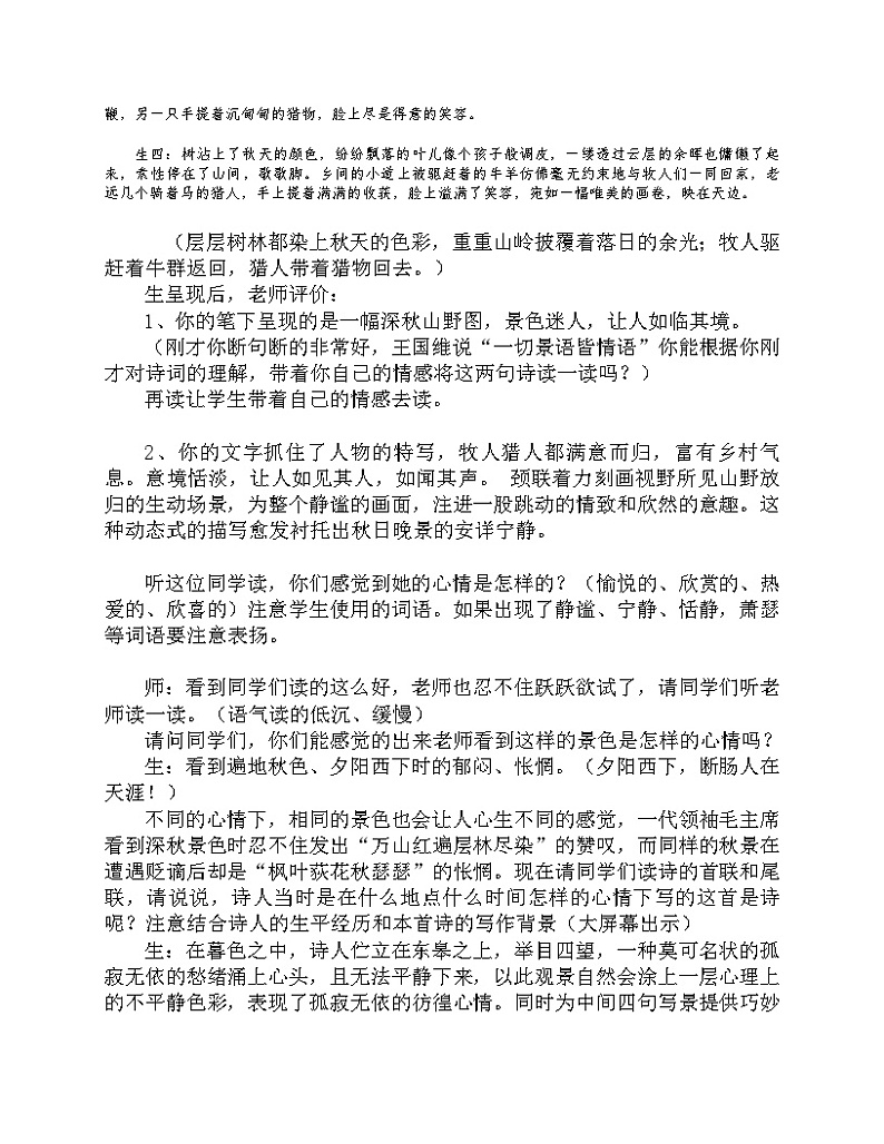 部编版语文八年级上册 13野望(2)教案第3页