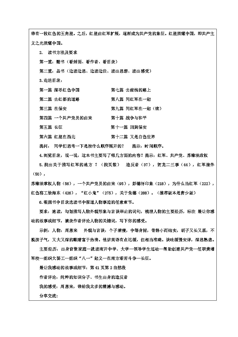 部编版语文八年级上册 《红星照耀中国》导读教案第2页