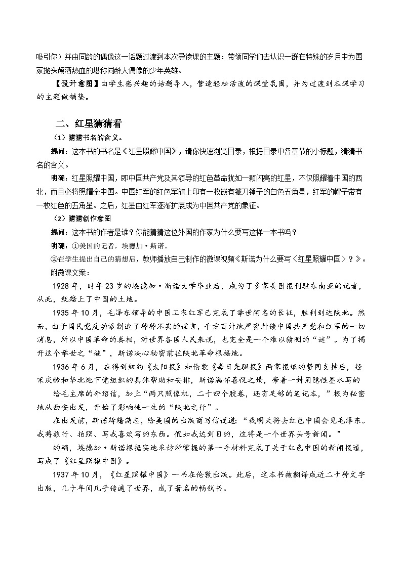 部编版语文八年级上册 《红星照耀中国》：纪实作品的阅读教案第2页