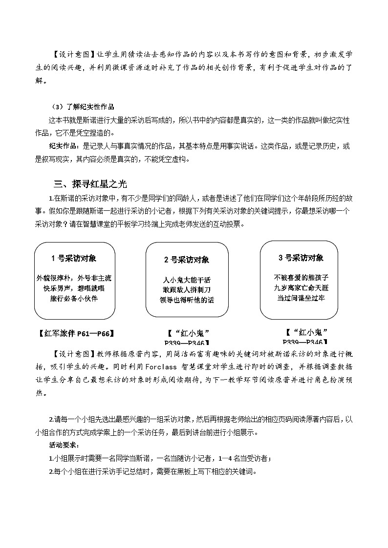部编版语文八年级上册 《红星照耀中国》：纪实作品的阅读教案第3页