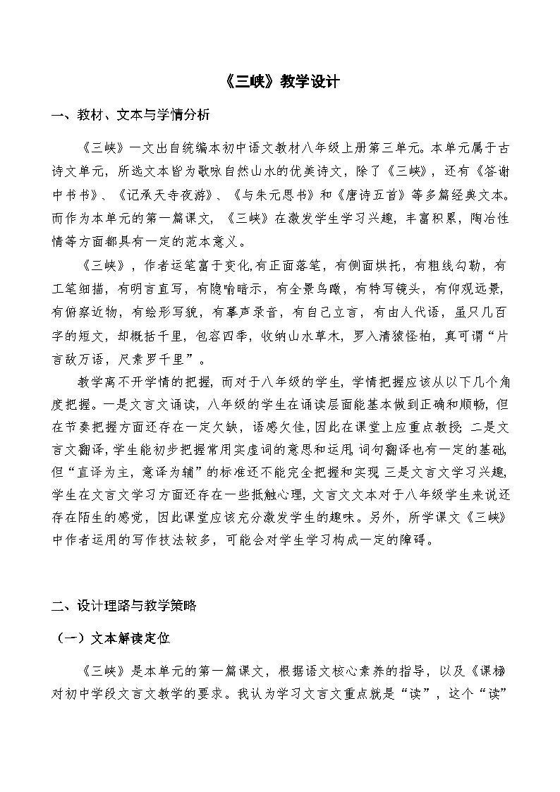 部编版语文八年级上册 9 三峡教案01