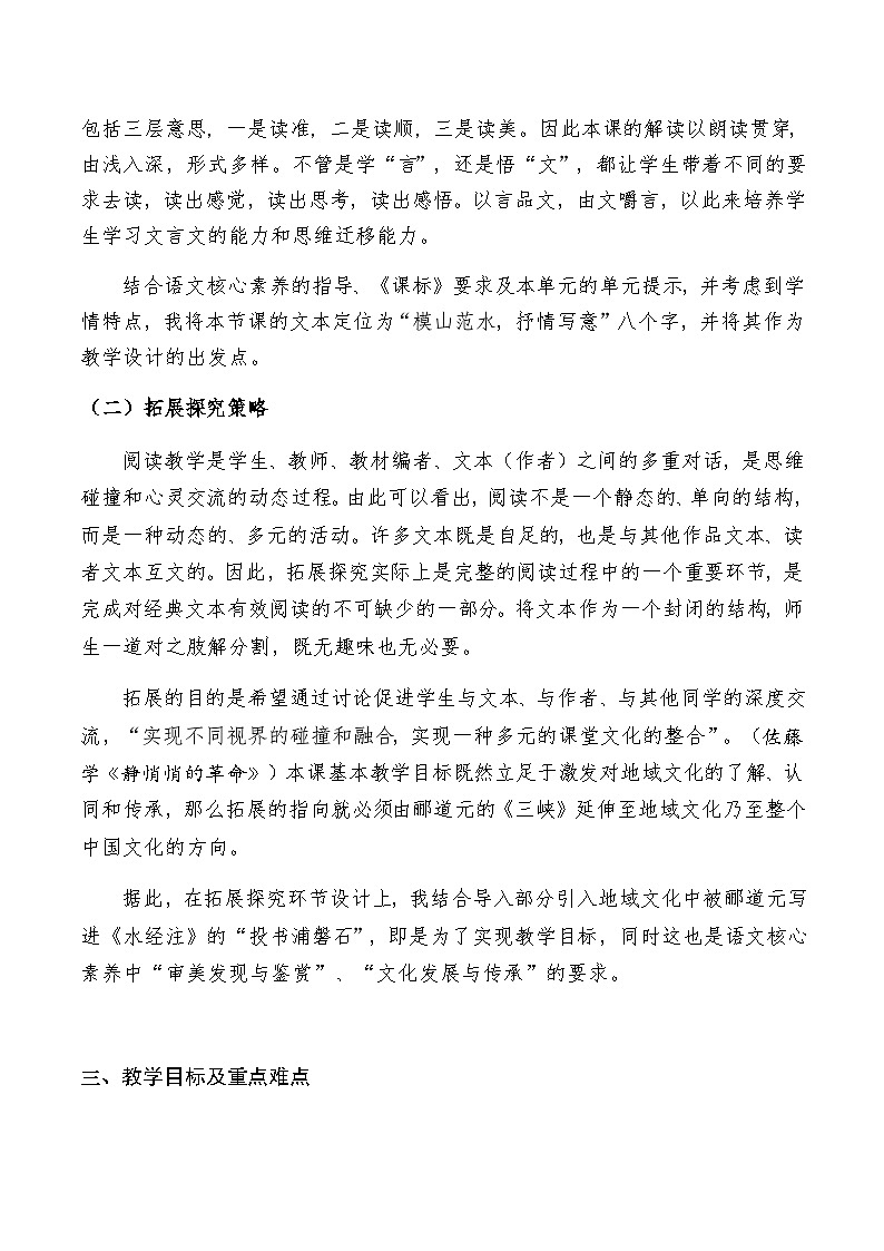 部编版语文八年级上册 9 三峡教案02