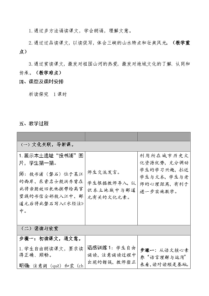 部编版语文八年级上册 9 三峡教案03