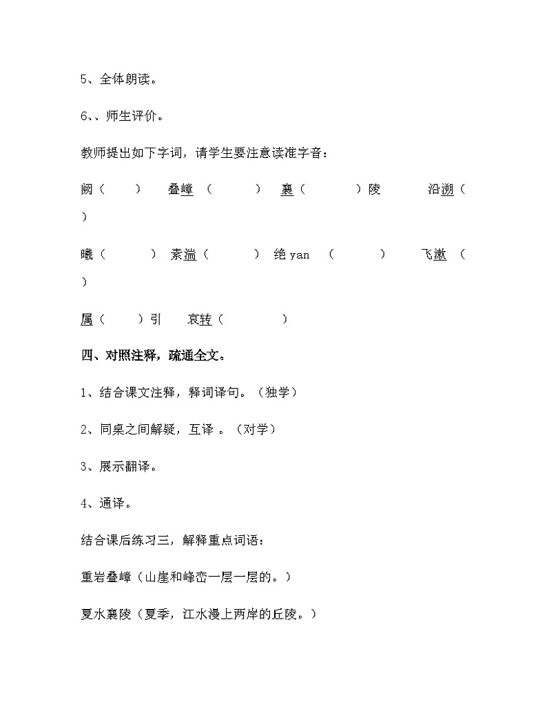 部编版语文八年级上册 9 三峡(1)教案第3页