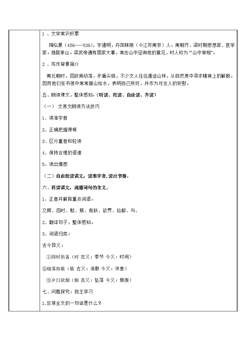 部编版语文八年级上册 11答谢中书书(2)教案第2页